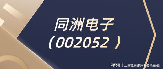 ST同洲公司變更，律師解讀 不影響股民索賠權利，投資興辦實業前景幾何？