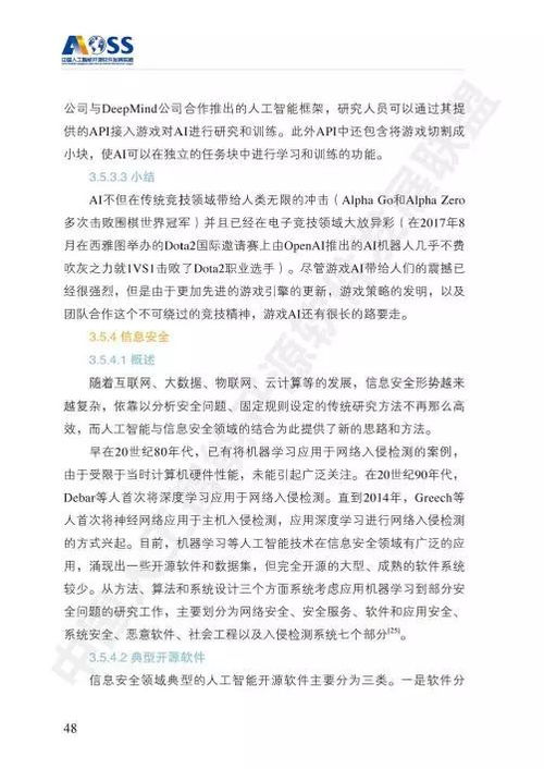 中國人工智能開源軟件發(fā)展白皮書 人工智能基礎(chǔ)軟件開發(fā)解析